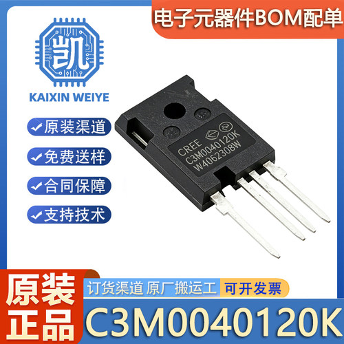 原装 C3M0040120K  0040120 TO-247-4 碳化硅场效应管(MOSFET)