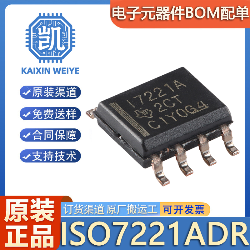 原装正品 ISO7221ADR 封装SOIC-8 双通道数字隔离器芯片