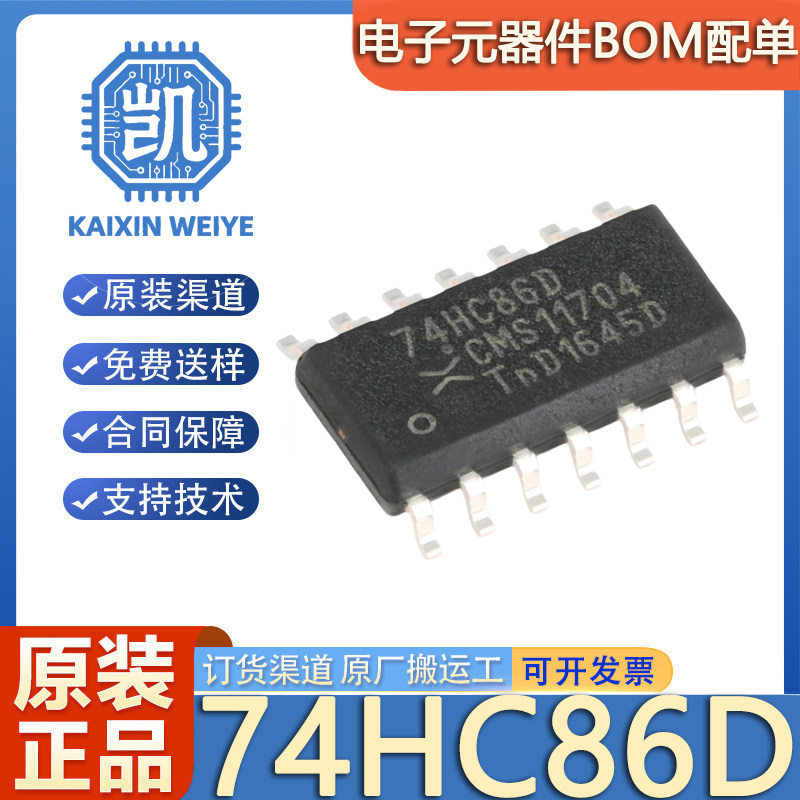 原装正品 74HC86D 封装SOIC-14 四路2输入异或门 贴片逻辑芯片