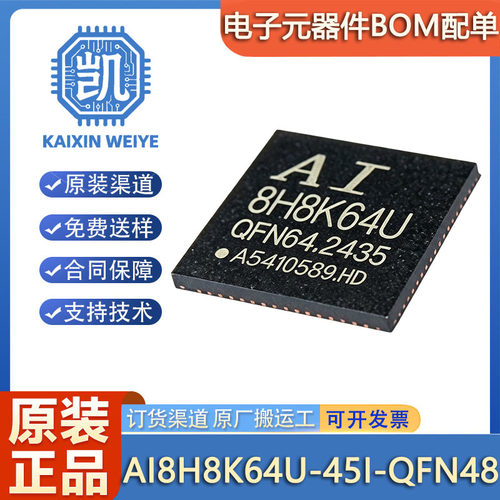 原装正品 AI8H8K64U-45I-QFN48 STC单片机 微控制器芯片 MCU