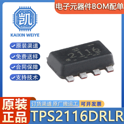 原装正品 TPS2116DRLR 封装SOT5X3-8 功率电子开关芯片IC