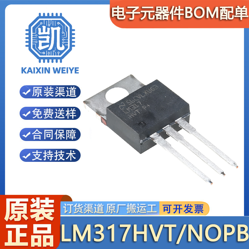 原装正品 直插 LM317HVT/NOPB TO-220-3 可调节线性稳压器芯片