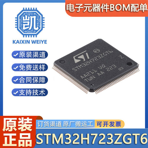 原装 STM32H723ZGT6 LQFP-144 ARM Cortex-M7 32位微控制器-MCU