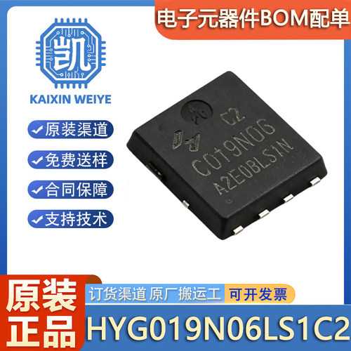 原装 HYG019N06LS1C2 G019N06  PDFN-8(5x6) 场效应管(MOSFET)
