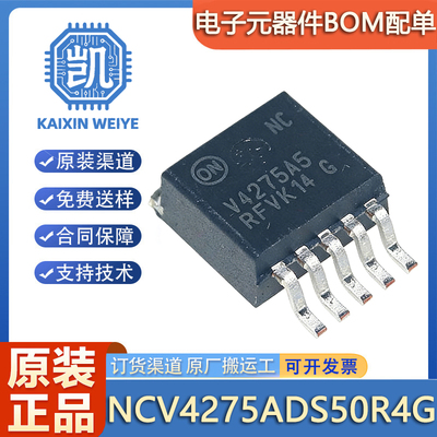 原装正品 NCV4275ADS50R4G 封装TO-263-5 线性稳压芯片