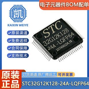 原装正品 STC32G12K128-24A-LQFP64 STC单片机 微控制器芯片 MCU