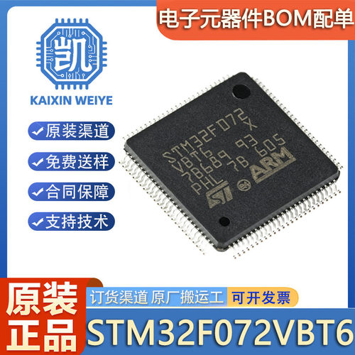 原装 STM32F072VBT6 封装LQFP-100 32位单片机 工业级微控制器