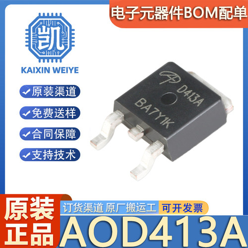 原装 AOD413A D413A TO-252 P沟道-40V/-12A 贴片 MOSFET场效应管
