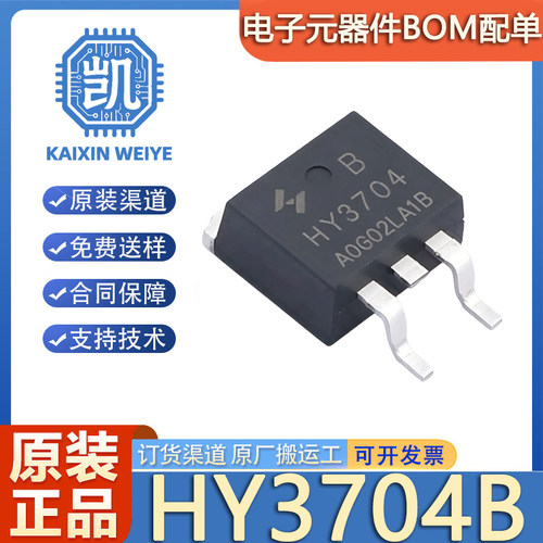 原装正品 HY3704B HY3704 封装TO-263-2 40V 176A 场效应管MOSFET