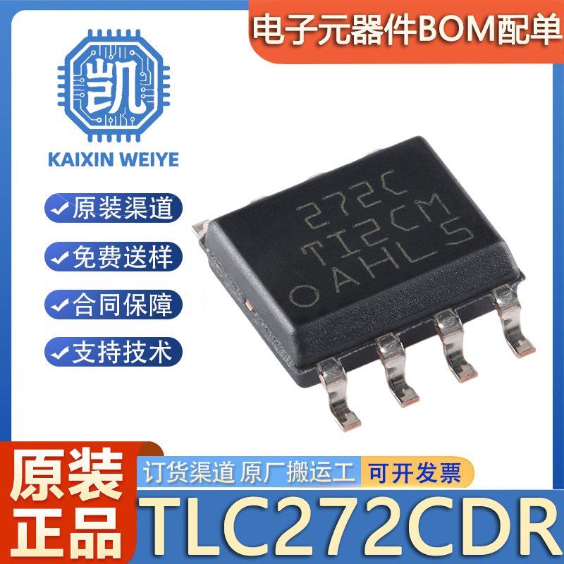 原装正品 贴片 TLC272CDR 封装SOP-8 CMOS双路运算放大器芯片
