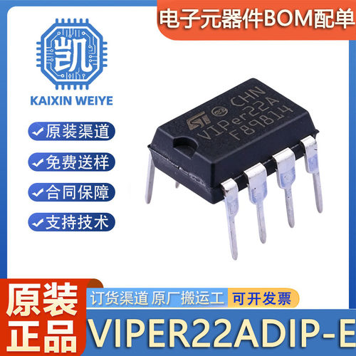 原装正品 直插 VIPER22ADIP-E 封装DIP-8 开关电源/芯片 电磁炉