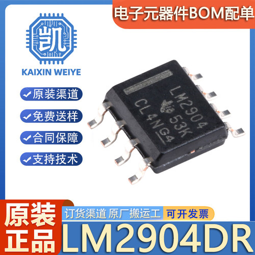 原装正品 贴片 LM2904DR 封装SOP-8 26V 双路运算放大器芯片