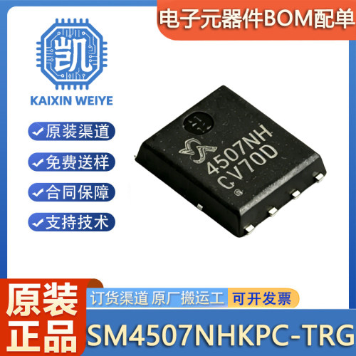原装 SM4507NHKPC-TRG 4507NH DFN5x6-8 30V 60A 场效应管MOSFET