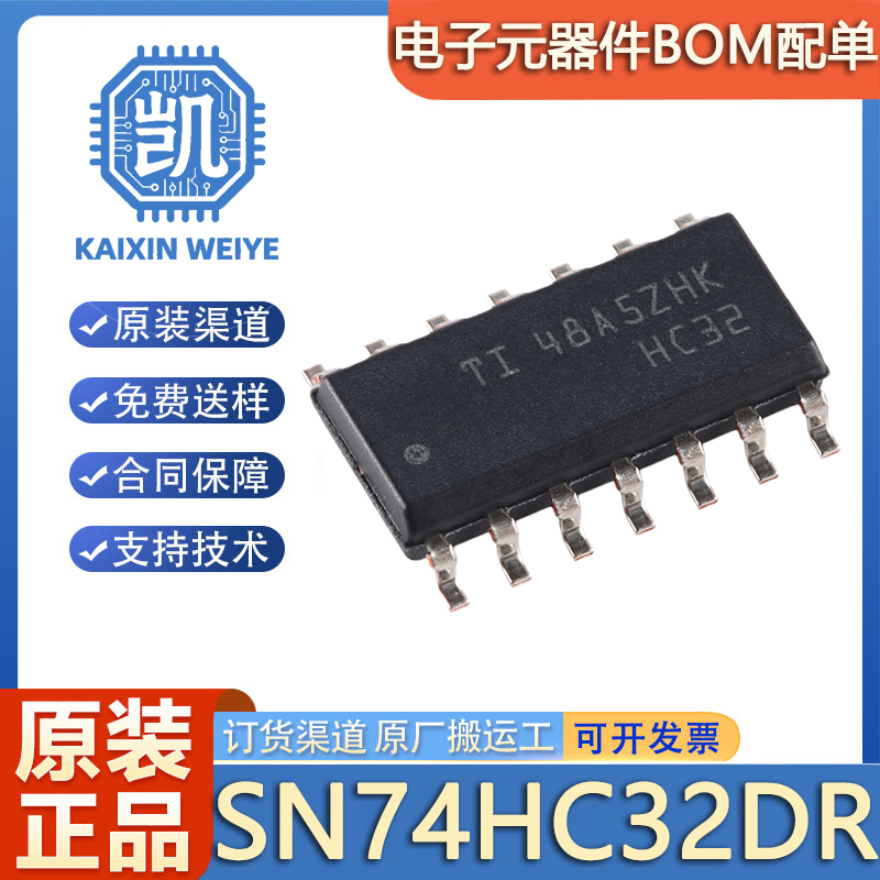 原装正品 SN74HC32DR SOIC-14 四路2输入正或门 贴片逻辑芯片