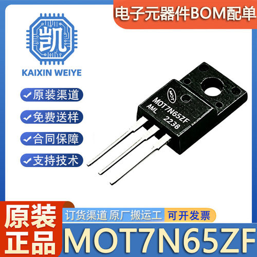 原装正品 MOT7N65ZF 封装TO-220F N沟道 650V 7A 场效应管MOSFET