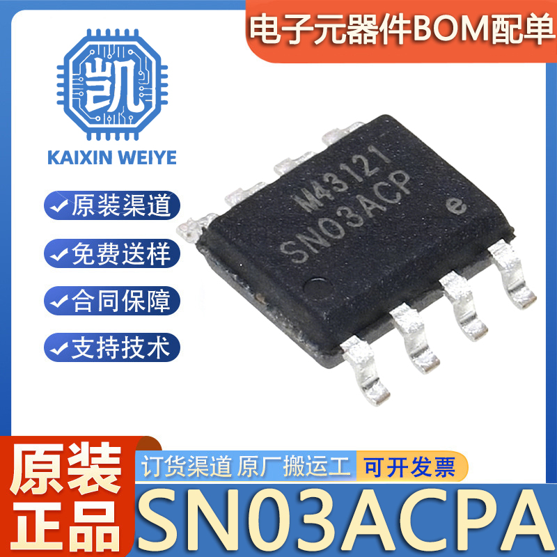 原装正品 SN03ACPA 贴片 封装SOP-8 AC-DC控制器和稳压器芯片