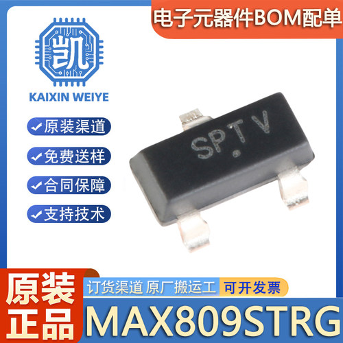 原装正品 MAX809STRG SOT-23 复位电压监控器 微处理器芯片 2.93V