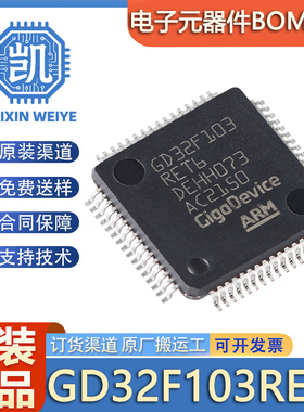 原装GD32F103RET6 LQFP-64 ARM Cortex-M3 32位微控制器-MCU芯片