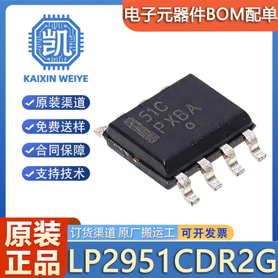 原装正品 LP2951CDR2G SOIC-8 带有关断功能30V/100mA稳压器芯片