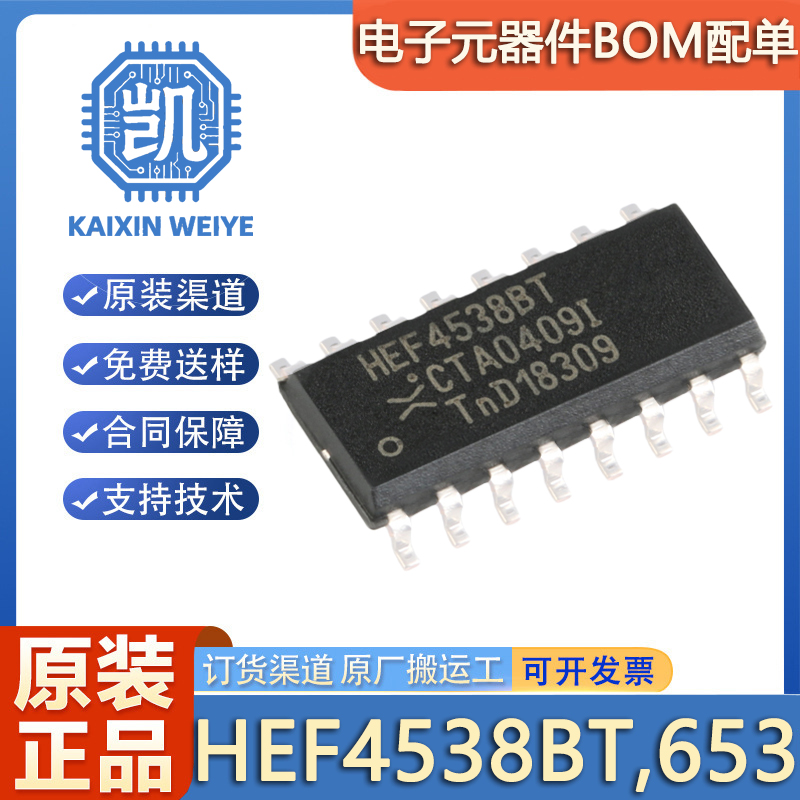 原装正品 HEF4538BT,653 SOIC-16 双精度单稳态多谐振荡器芯片