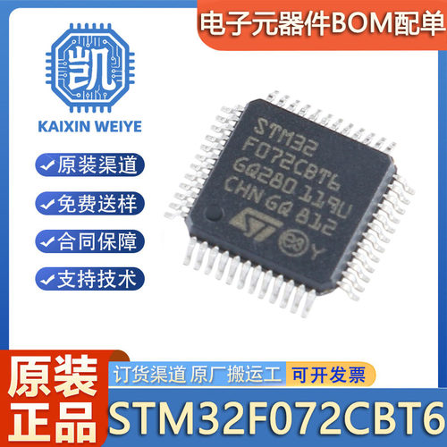 原装正品STM32F072CBT6 LQFP-48 ARM Cortex-M0 32位微控制器-MCU