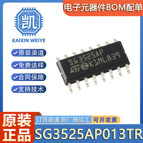 原装正品 贴片 SG3525AP013TR SOIC-16 电压模式PWM控制器芯片
