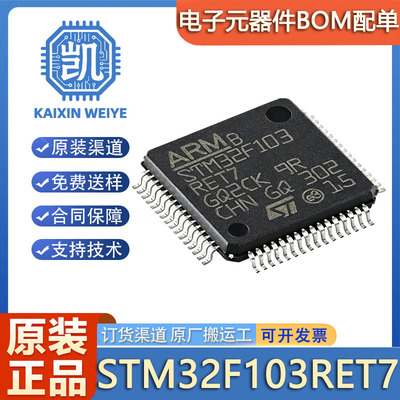 原装 STM32F103RET7 LQFP-64 ARM Cortex-M3 32Bit 512KB 单片机