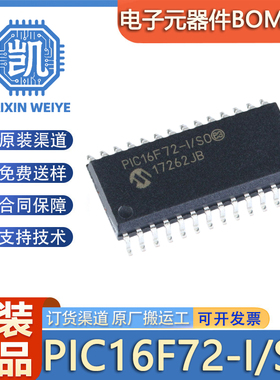 原装正品 PIC16F72-I/SO 封装SOIC-28 贴片 微控制器/8位 芯片