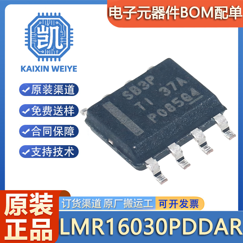 原装正品 LMR16030PDDAR 封装SOIC-8 3A 降压转换器芯片