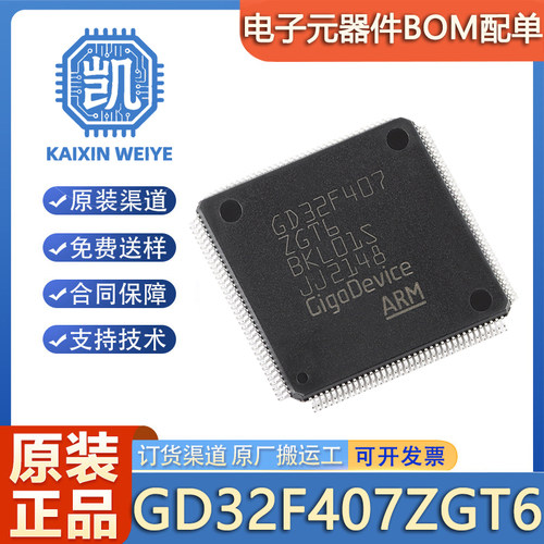 原装GD32F407ZGT6 LQFP-144 ARM Cortex-M4 32位微控制器-MCU芯片