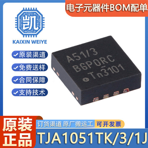 原装正品 TJA1051TK/3/1J 封装HVSON-8-EP 高速CAN收发器芯片