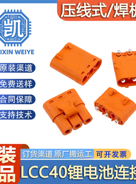 LCC40紫铜镀银锁扣压线式插头卧式立式焊板LCC40PB/PW公母连接器