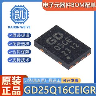 原装正品 GD25Q16CEIGR USON-8 3.3V 双通道和四通道串行闪存芯片