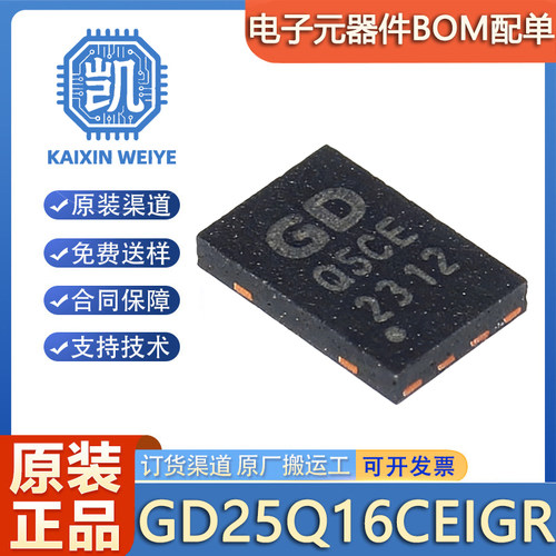 原装正品 GD25Q16CEIGR USON-8 3.3V 双通道和四通道串行闪存芯片