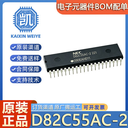 原装正品 D82C55AC-2 82C55AC-2 封装DIP-40 可编程并行I/O扩展器