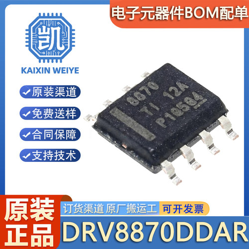 原装正品 DRV8870DDAR 封装SOIC-8 3.6A H桥电机驱动器芯片