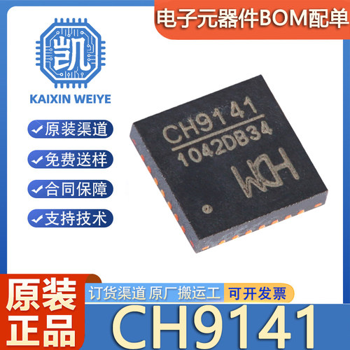 原装正品 CH9141K 贴片 封装ESSOP-10 蓝牙串口透传芯片