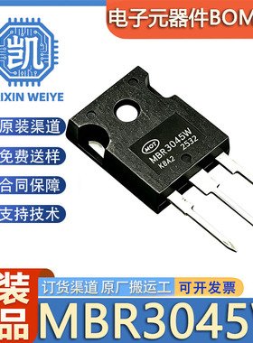 原装正品 MBR3045W 直插 封装TO-247S 45V 15A 肖特基二极管