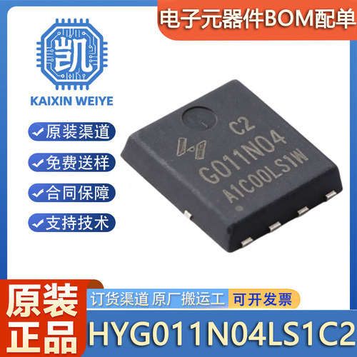 原装 HYG011N04LS1C2 G011N04 DFN5x6-8 40V 165A 场效应管MOSFET