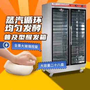 新南方发酵箱商用烘焙面包披萨包子馒头28盘大容量醒发面机醒发箱