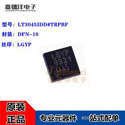 LT3045IDD#TRPBF LT3045IDD 丝印LGYP DFN-10 线性稳压器芯片全新