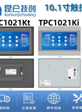 昆仑技创/通态E系列10寸TPC1021Kt TPC1021Ki 触摸屏人机界面