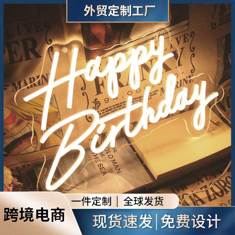 跨境电商生日快乐灯派对聚会happy birthday霓虹灯发光字母灯牌