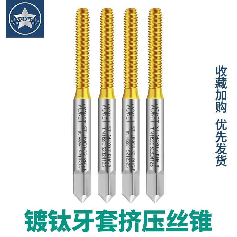 ST牙套镀钛挤压丝攻M2M3M4M5M6M8M16美制钢丝护套机用丝锥UNC4-40