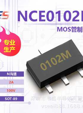 NCE0102M N沟道MOS管场效应管SOT-89 100V 2A 全新原厂厂家现货供