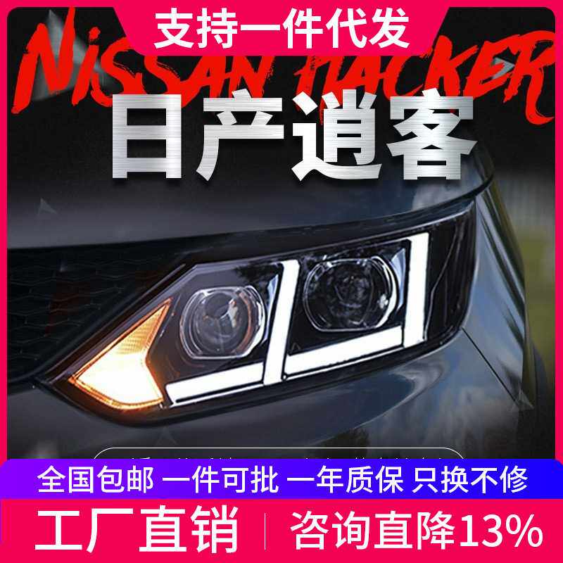 适用于16-19款新逍客大灯总成改装LED日行灯双光透镜氙气大灯