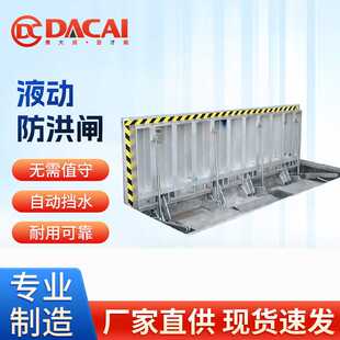 大才 水力液压不锈钢翻板 防洪防汛挡板 小区车库地铁口 挡水闸门