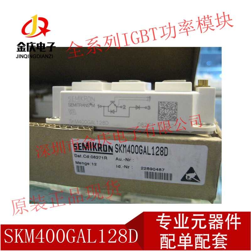 SKM400GB123D SKM400GB12T4 SKM400GA128D SKM400GB176D模块现货