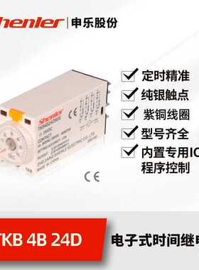 申乐KB4B24D60S 时间继电器 交流230v dc24v小型电磁JSZ3A-B