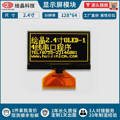 2.42寸OLED屏128x64点阵4线SPII2C黑底黄字全视角耐-40度低温直销